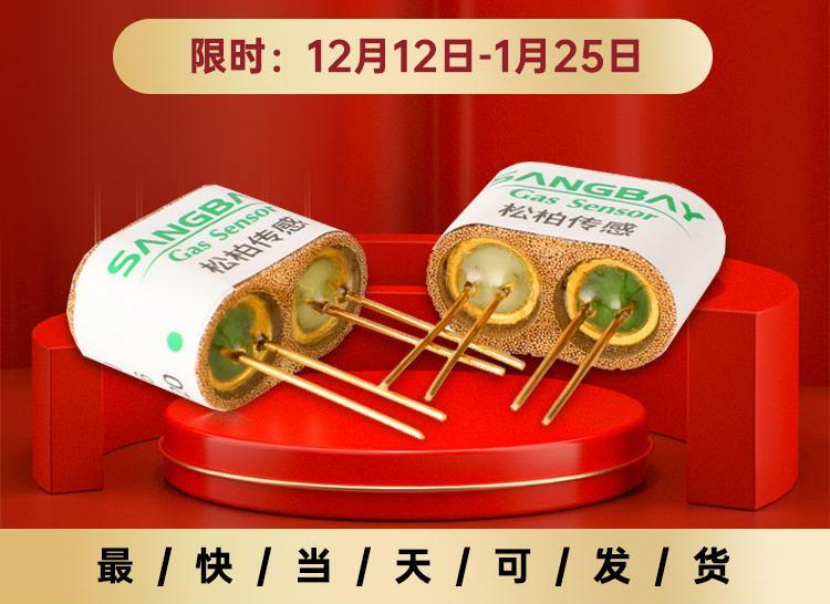 活動(dòng)丨催化可燃?xì)怏w傳感器價(jià)格低至六折，歡迎選購(gòu)！