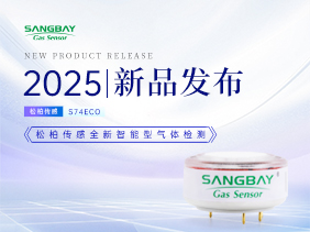【新品發(fā)布】松柏傳感S74ECO傳感器10ppb分辨率，精準(zhǔn)監(jiān)測助力環(huán)境質(zhì)量提升！