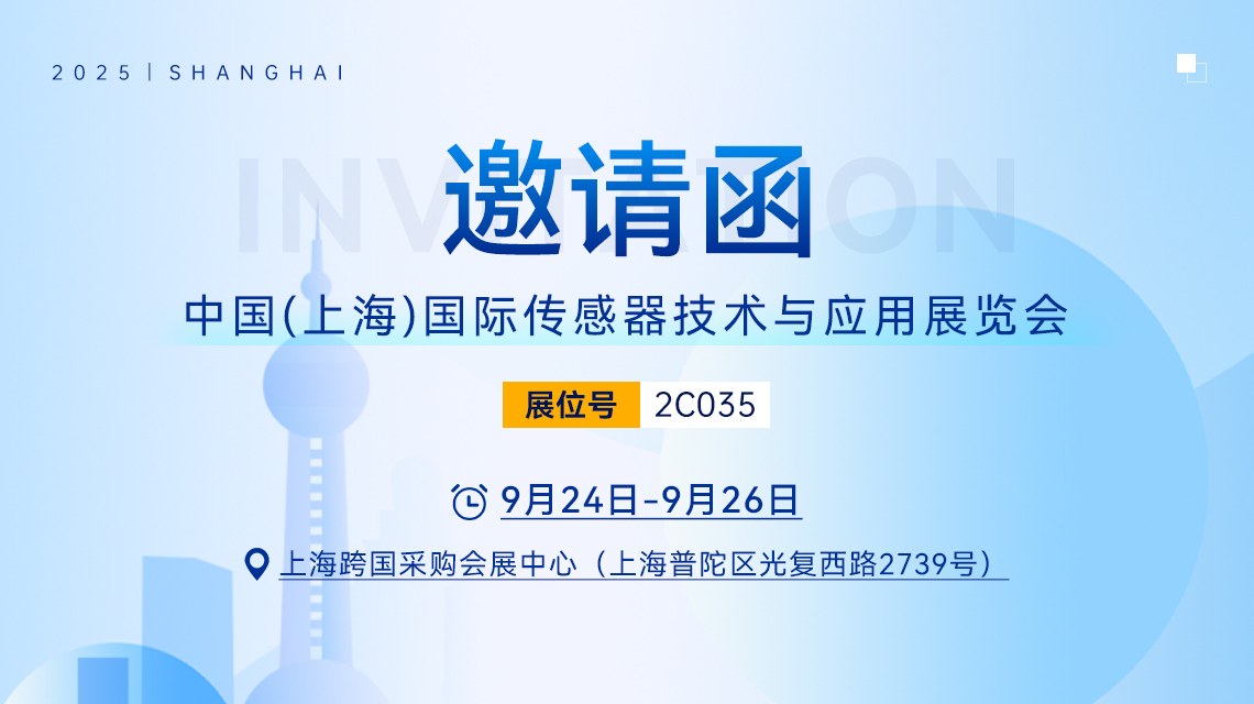 感知?jiǎng)?chuàng)新，如約而至 | 松柏傳感攜電化學(xué)系列及激光遙測(cè)甲烷新品邀您相約SENSOR CHINA 2025